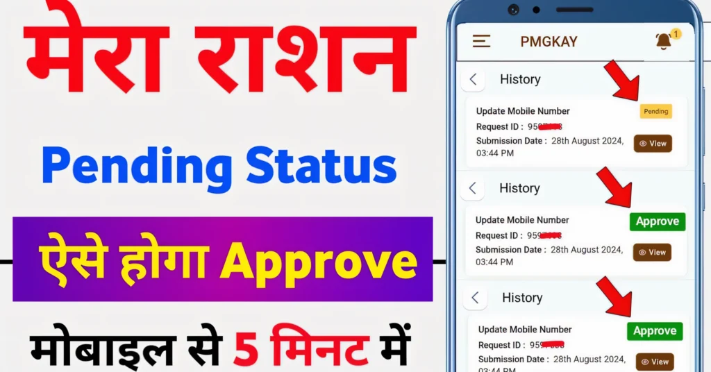 समाधान के बाद राशन कार्ड स्थिति की पुष्टि कैसे करें?