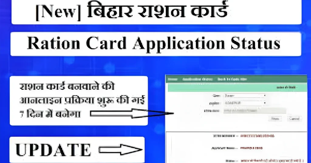 EPDS बिहार से जुड़ी अन्य महत्वपूर्ण जानकारी