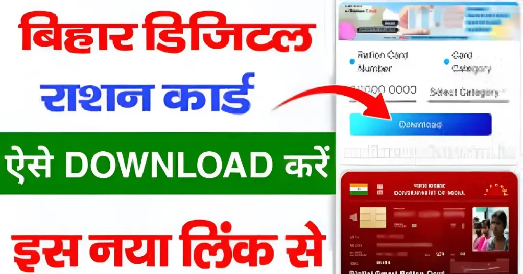 बिहार राशन कार्ड डाउनलोड करने के लिए टिप्स