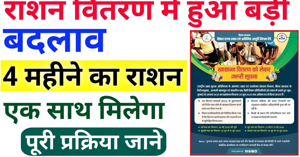 EPDS बिहार द्वारा वितरण में पारदर्शिता के लाभ