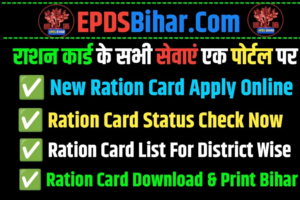 राशन कार्ड डाउनलोड कैसे करें?