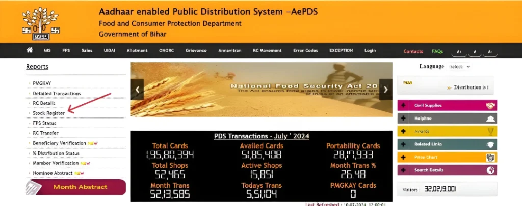 AePDS बिहार पोर्टल पर उपयोगकर्ताओं द्वारा सामना की जाने वाली सामान्य समस्याएँ और उनका समाधान