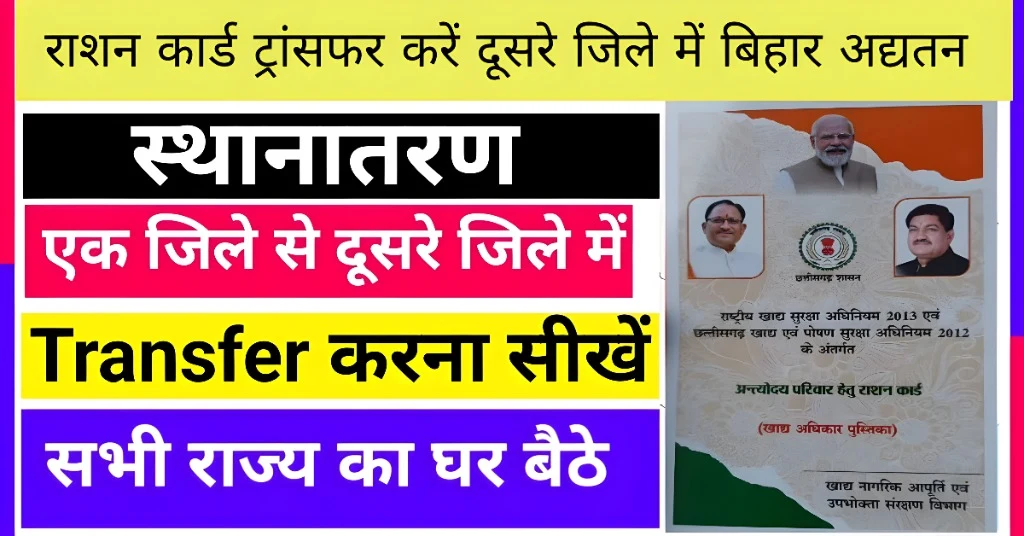 ट्रांसफर के बाद के फायदे