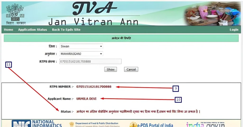 आवेदन सुधार कैसे करें