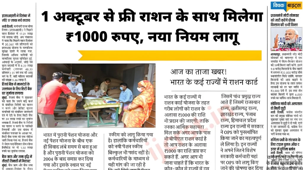 बिहार में राशन कार्ड के लिए पात्रता नियम