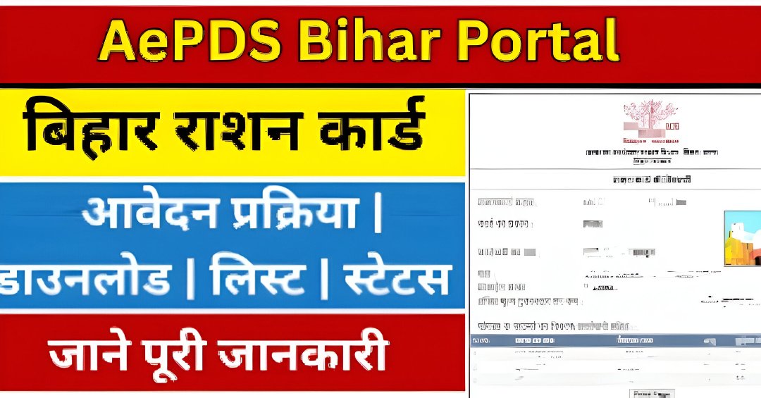 EPDS बिहार में ग्रिवांस ट्रैक करते समय होने वाली समस्याएं