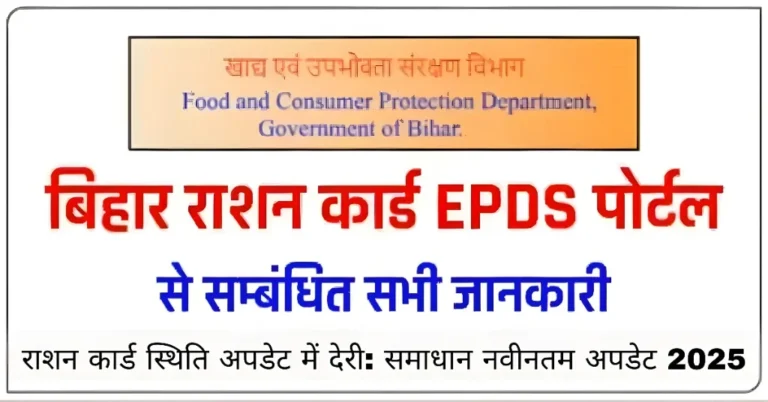 राशन कार्ड स्थिति अपडेट में देरी: समाधान नवीनतम अपडेट 2025