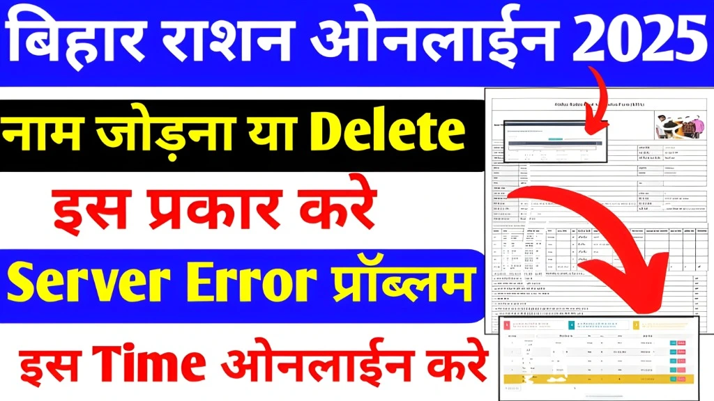 बिहार राशन कार्ड आवेदन में त्रुटियों के सुधार के लिए दस्तावेज़