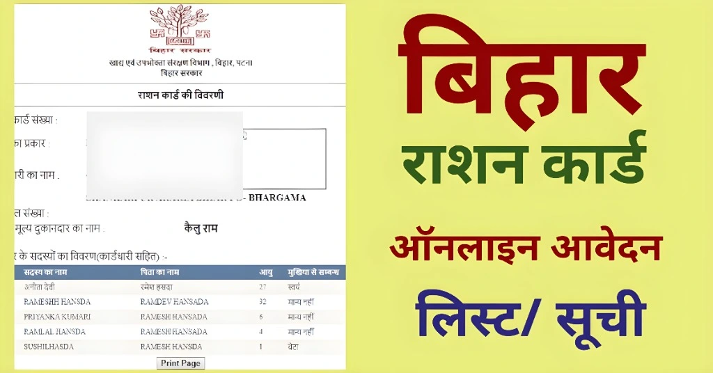 ऑनलाइन राशन कार्ड आवेदन की स्थिति ट्रैक कैसे करें?
