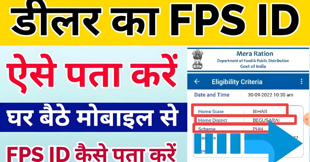 अस्थायी FPS कोड का प्रयोग कहां किया जा सकता है?