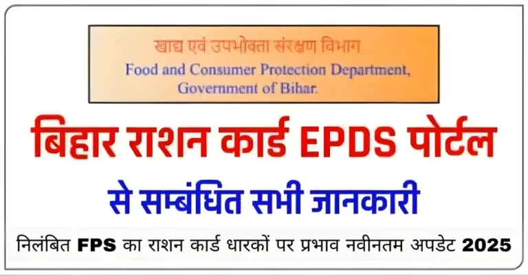 निलंबित FPS का राशन कार्ड धारकों पर प्रभाव नवीनतम अपडेट 2025